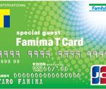 ファミマTカード支払い
